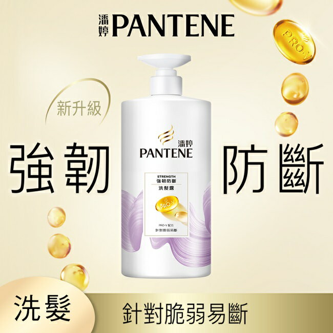 潘婷強韌防斷洗髮露650G