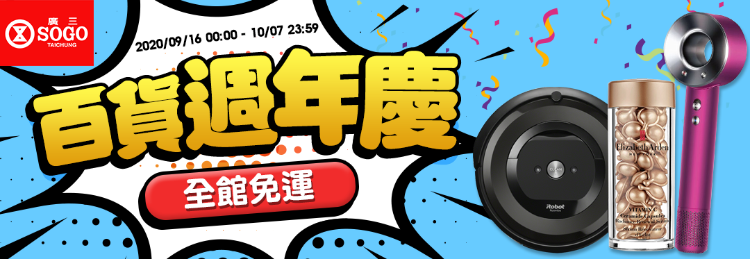 廣三週年慶