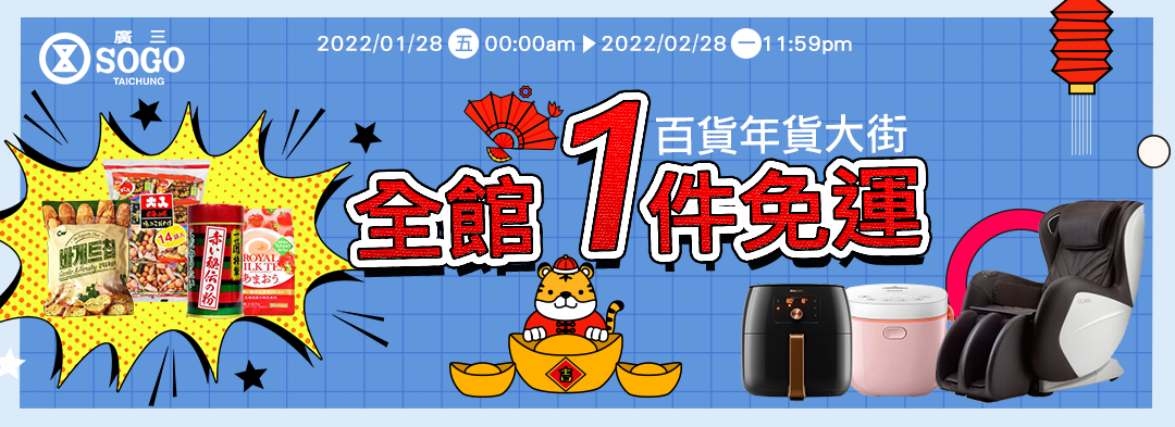 百貨年貨大街