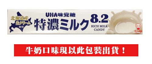 【豆嫂】日本零食 UHA味覺糖 條狀牛奶糖(牛奶/塩/咖啡/草莓)