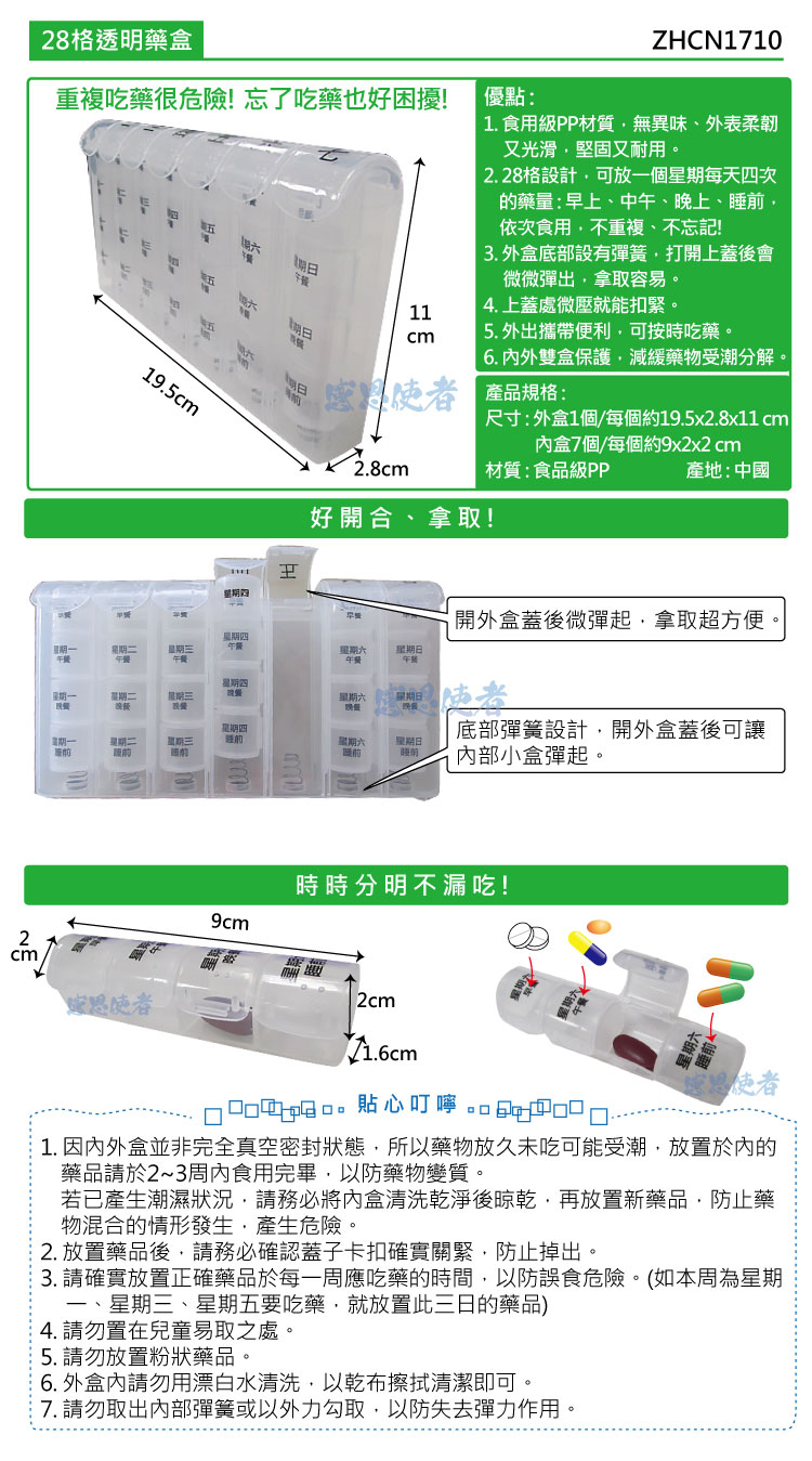 28格藥盒，外出攜帶方便，不忘記吃藥，不重複吃藥，食品級PP製作，安全耐用、好拿取