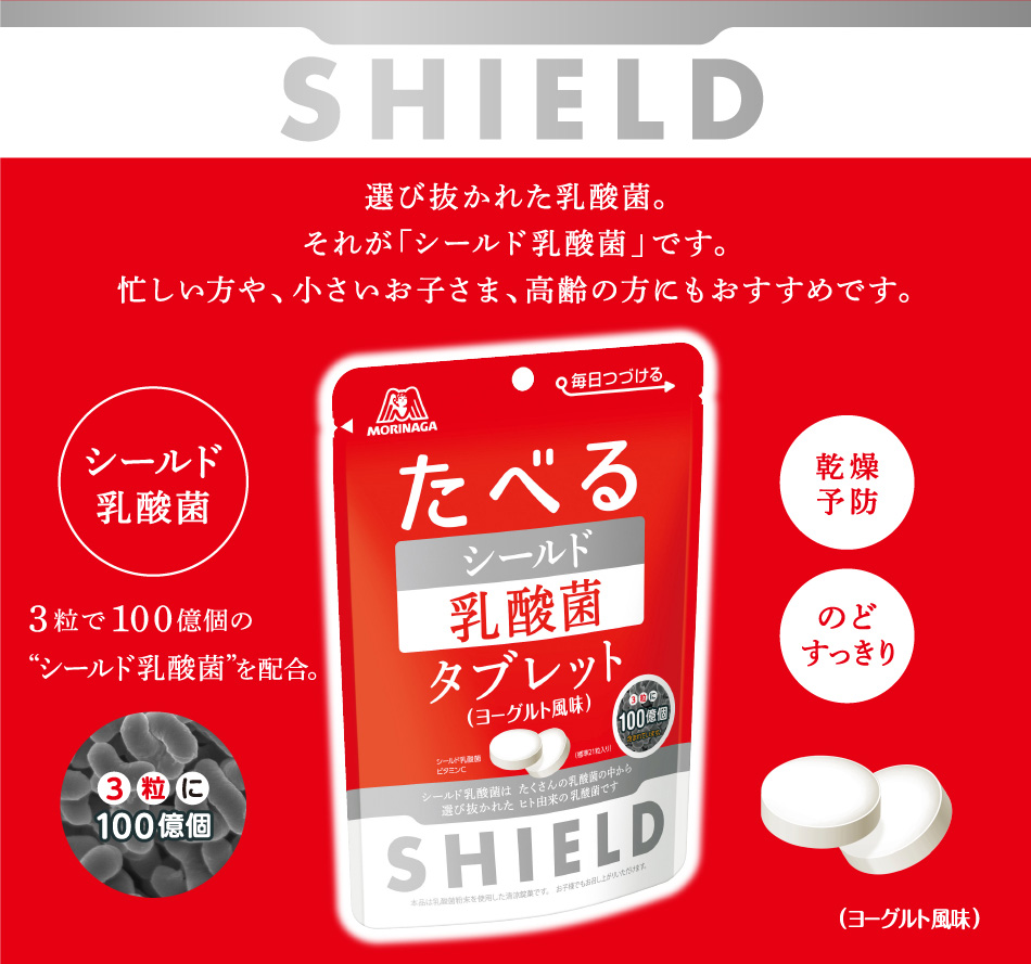 【豆嫂】日本零食 森永 SHIELD 乳酸菌糖錠(優格風味)
