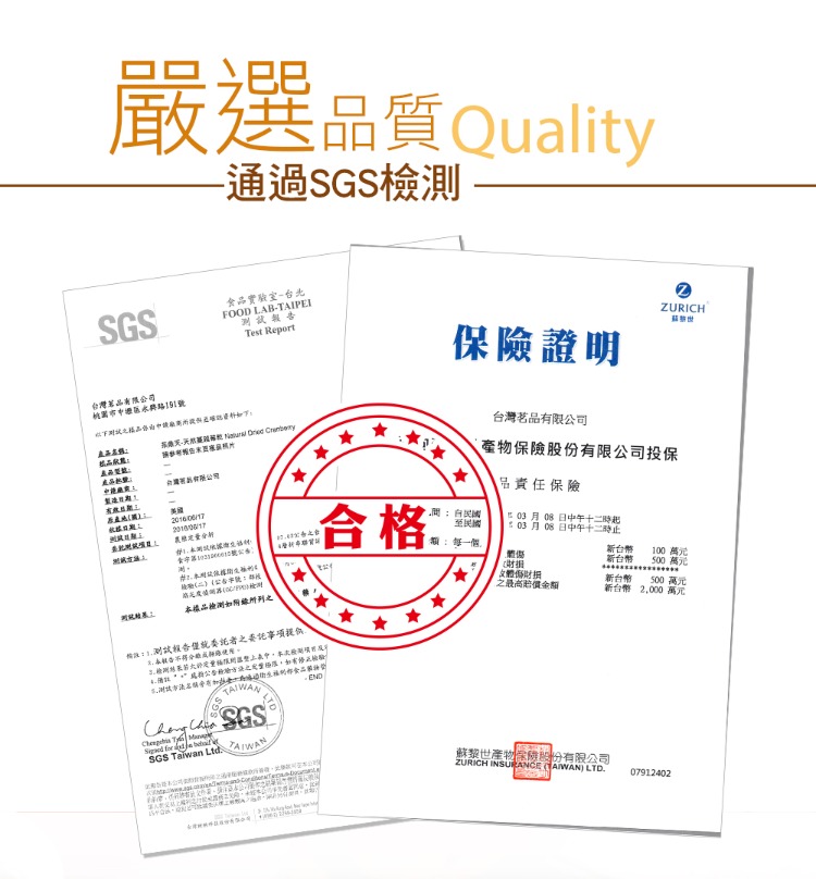 嚴選質 Quality通過S食實驗室-台北FOOD LB-AIPEI測試報告Test ReportZURICH證明台灣公號-   A品品有限製造美國合格台灣品有限公司保險股份有限公司投保品保險民國至民國類每一個 月08日中午十時 月08日中午十二時起財損財新台幣新台幣00萬元500 萬元新台幣新台幣2000 萬元500萬元二:檢測:1測試報告者委託事項提供檢測中本檢測市之司,GS  SGS T    SGS   蘇黎世產物保險股份有限公司ZURICH INSURANCE (TAIWAN) LTD07912402