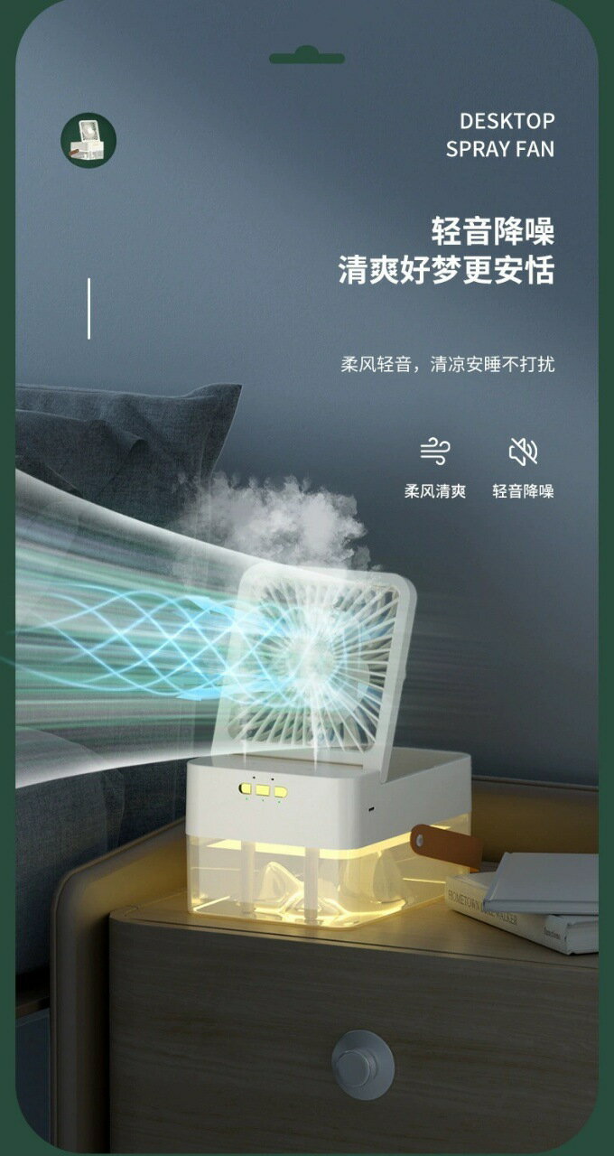 桌面迷你加溼風扇可攜式充電奈米噴霧冷風扇氛圍夜燈製冷水箱冷風 生活電器 電風扇 16