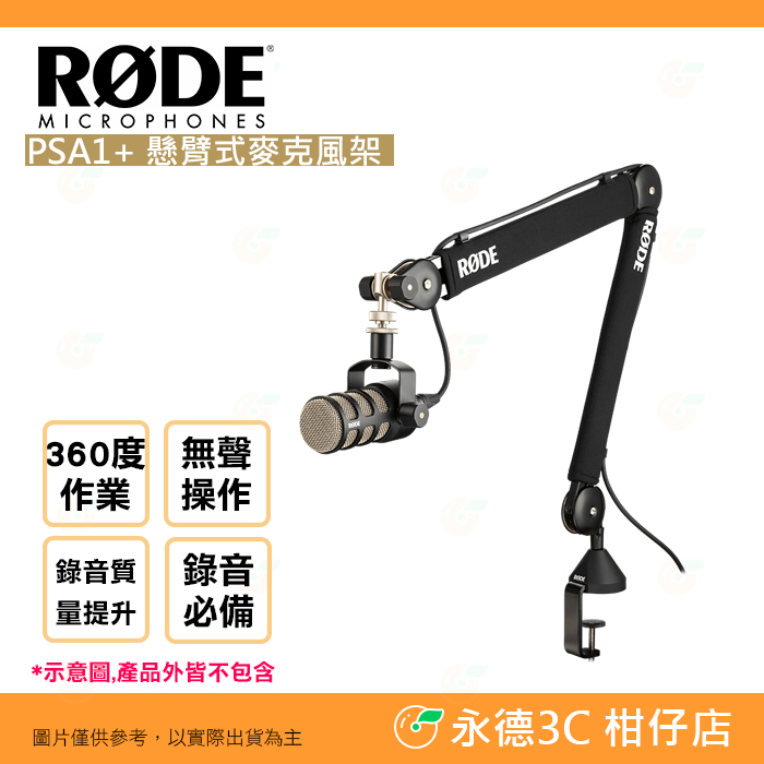 RODE PSA1+ 懸臂式麥克風架公司貨麥克風支架夾式長臂架桌上型伸縮懸臂