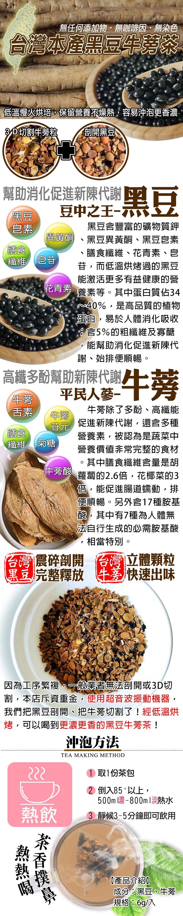 黑豆牛蒡茶 10入 買5送1 半剖黑豆牛蒡茶 新陳代謝立體顆粒味濃清香草本茶飲 蔘大王 Rakuten樂天市場