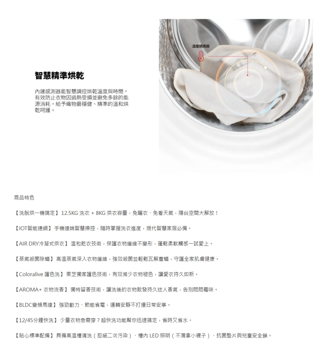 TOSHIBA 東芝】12.5KG/8KG 變頻滾筒洗脫烘洗衣機TWD-T33B135UWTA(WS