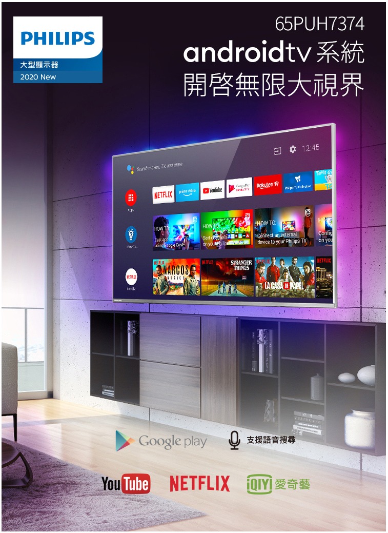 PHILIPS飛利浦65型4K HDR安卓電視 65PUH7374 另有特價 HD-65UDF28 HD-65RDF68