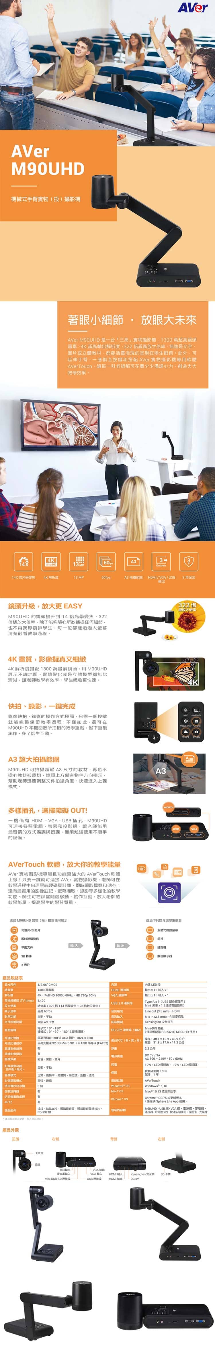 AVer圓展 M90UHD - 詳情3