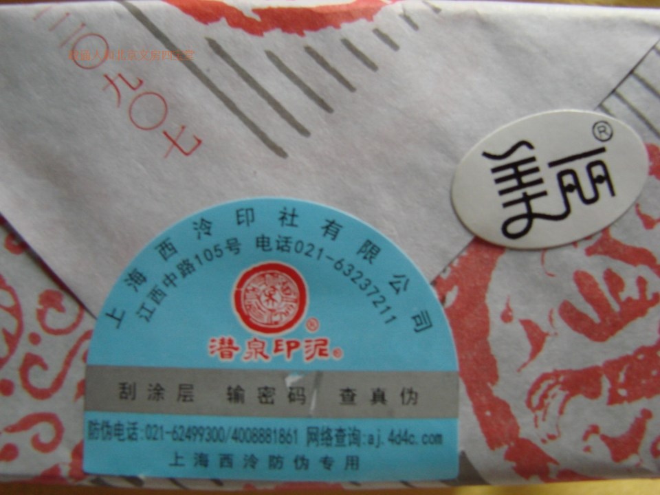 上海西泠印社潛泉牌美麗朱砂印泥盒裝30克書畫熱銷大正紅色批發價
