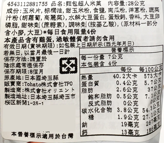 【豆嫂】日本零食 東鳩 TOHATO麵包超人 玉米蔬菜鹽圈圈餅乾(四連)