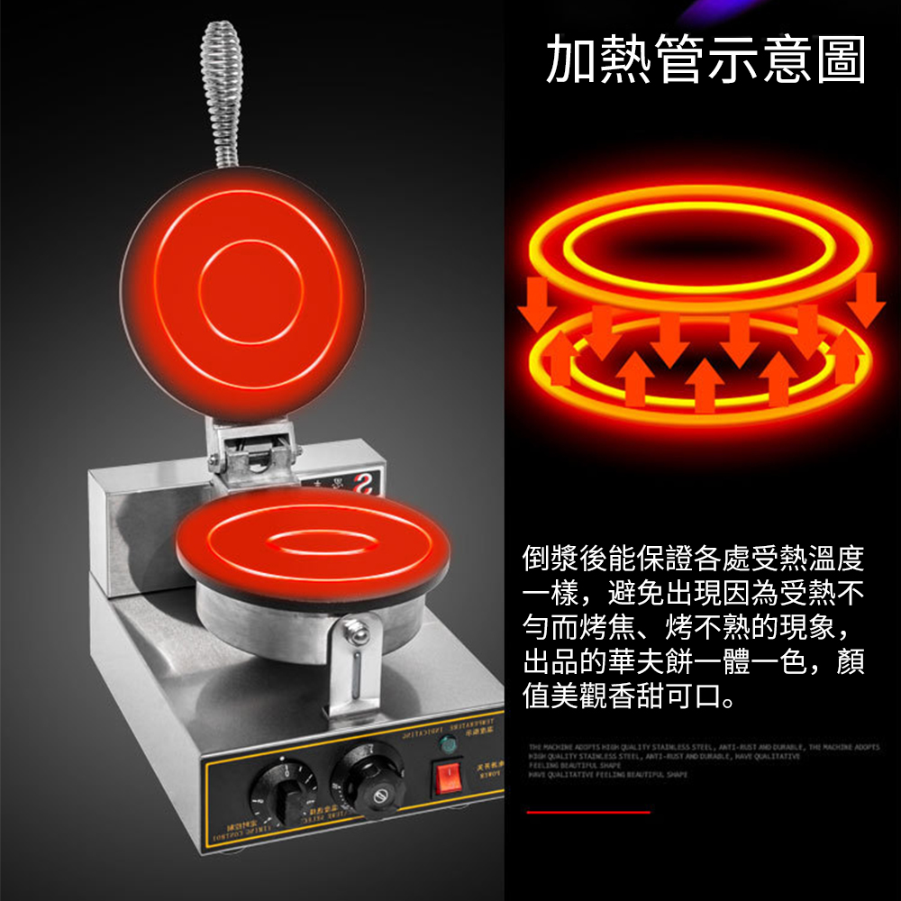 加熱管示意圖倒漿後能保證各處受熱溫度一樣避免出現因為受熱不勻而烤焦、烤不熟的現象出品的華夫餅一體一色,顏值美觀香甜可口。THE      ,   , THE   QUALITY  , -  ,     QUALITATIVE FEELING