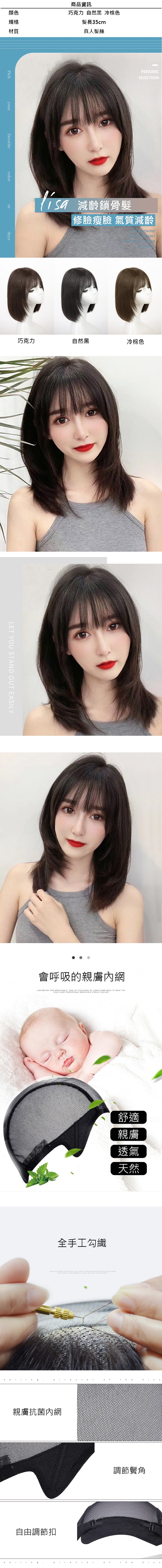 顏色規格材質Pickyourfavoritecolororays商品資訊巧克力 自然黑 冷棕色髮長35cm真人髮絲PERIODICSELECTION 減齡鎖骨髮修臉瘦臉 氣質減齡SHINEHAT巧克力自然黑冷棕色ⓇLET YOU STAND OUT EASILY會呼吸的親膚內網LIGHTWEIGHT AND BREATHABLE TENS  THOUSANDS OF HYCOMB MESH TO MAKE THESCALP MOR COMFORTABLE BREATHING STERILE SKIN NET舒適親膚透氣天然全手工勾織     ALL  OF    ONE-           親膚抗菌內網自由調節扣調節鬢角dk