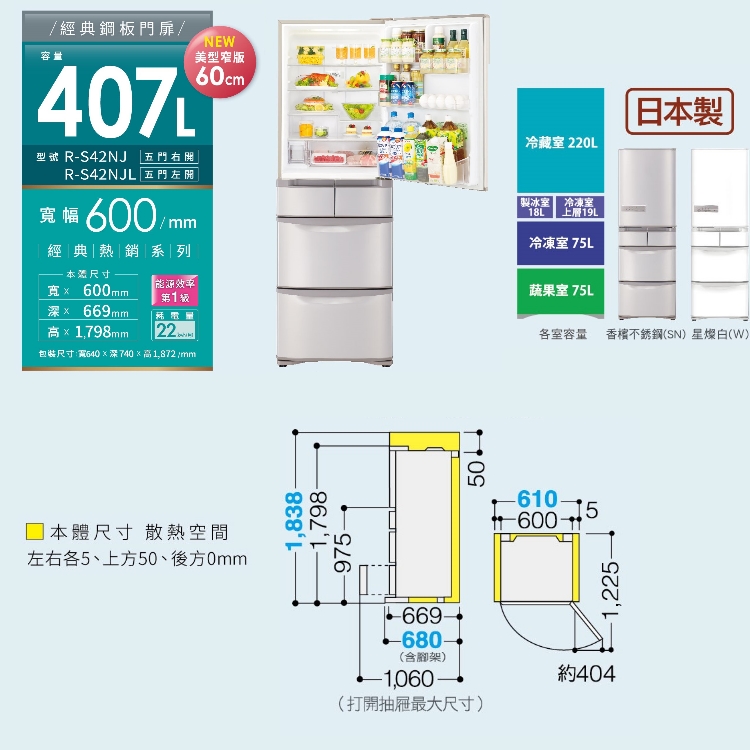 日立家電】407L 日本製5門變頻電冰箱《RS42NJL》*左開1級節能省電| Yahoo奇摩拍賣