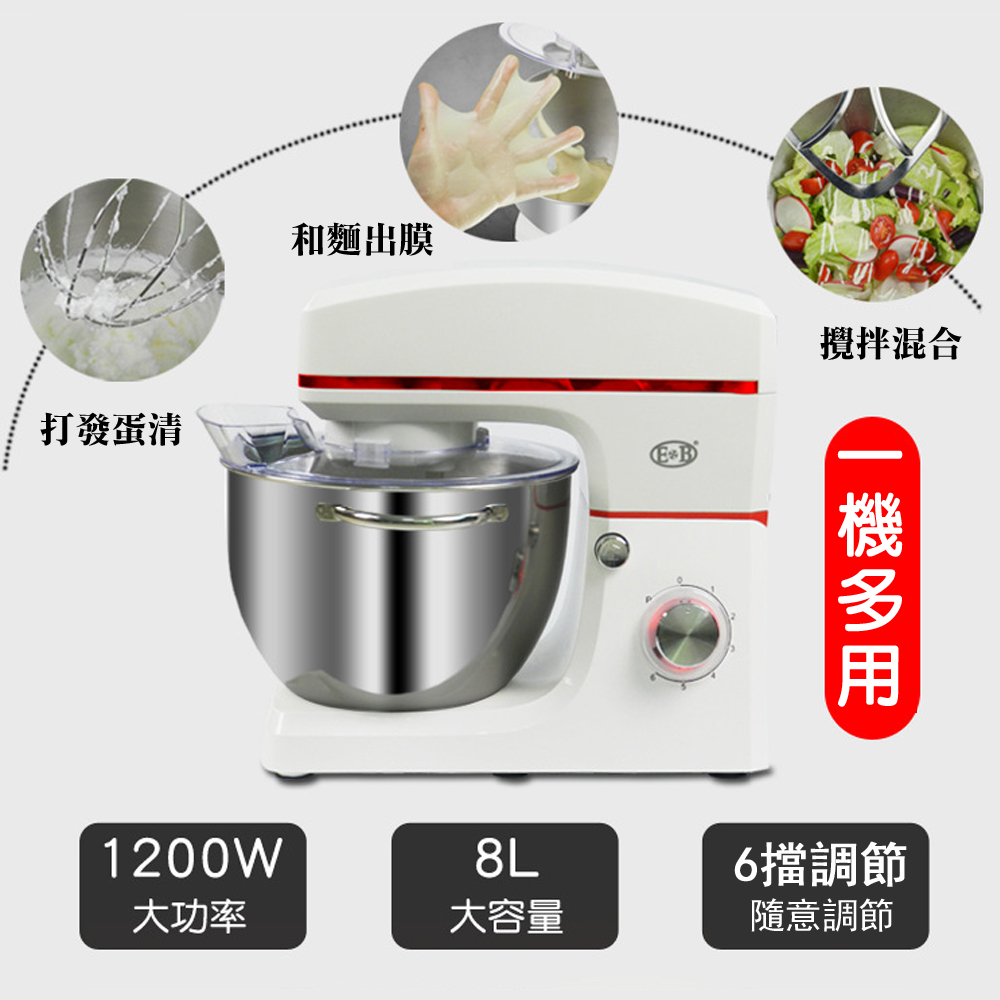 打發蛋清和麵出膜1200W8L大功率大容量E混合多6擋調節隨意調節