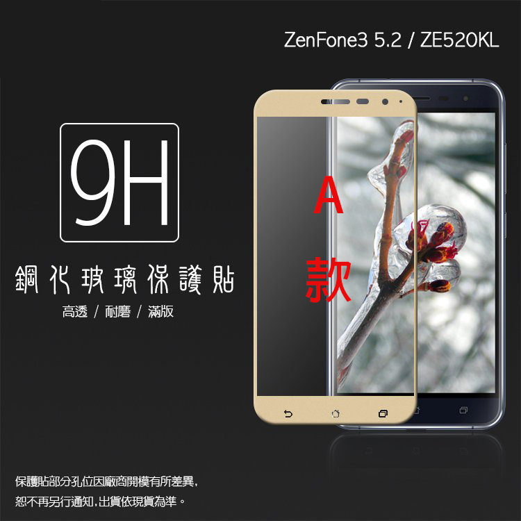 ASUS ZenFone 3 ZE520KL Z017DA 滿版鋼化玻璃保護貼9H 滿版玻璃鋼貼鋼