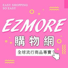 EZMORE購物網