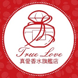 真愛香水化妝品旗艦店