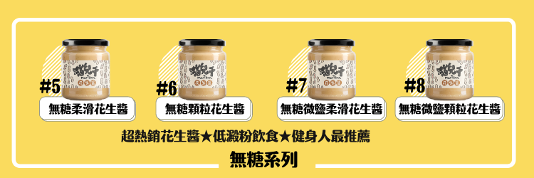 品牌日 無糖系列花生醬 任選3入免運費 貓兒干村 4種口味無糖花生醬系列組合任選 低碳水 生酮飲食 健身增肌就選無糖系列花生醬