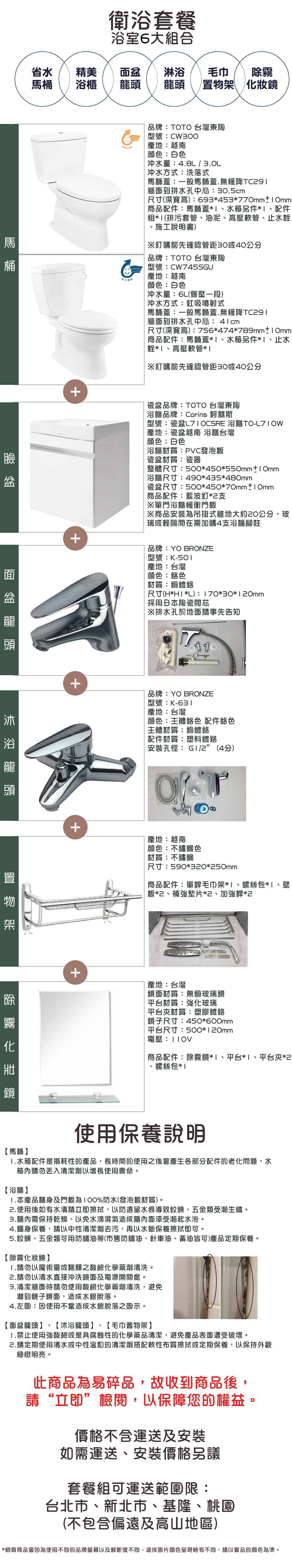 全套衛浴套房六件組 Toto衛浴省水馬桶 50cm一體瓷盆浴櫃組 台製 面盆龍頭 沐浴龍頭 防霧鏡 St放衣架 現貨供應 洗樂適衛浴