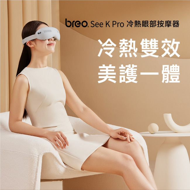 See K Pro 冷熱眼部按摩器冷熱雙效美護一體