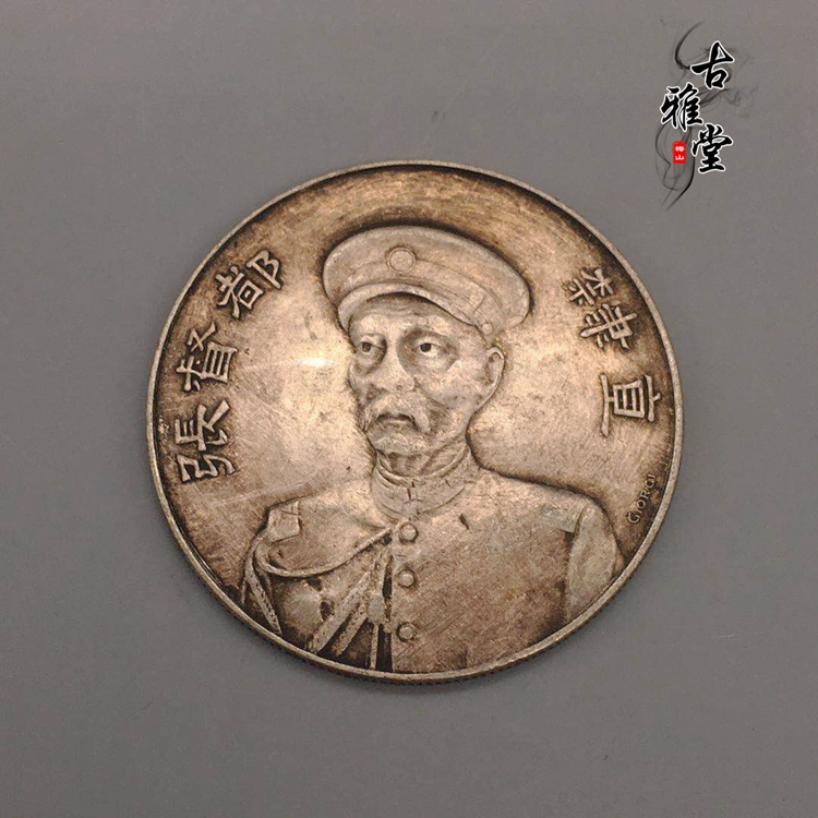 M020  中國古錢  兩廣總督周 大型銀貨 獎牌  極美品 紀念貨幣 寶源堂郵幣社--- 郵票收購,錢幣收購,紙鈔收購,龍銀收購,袁大頭收購