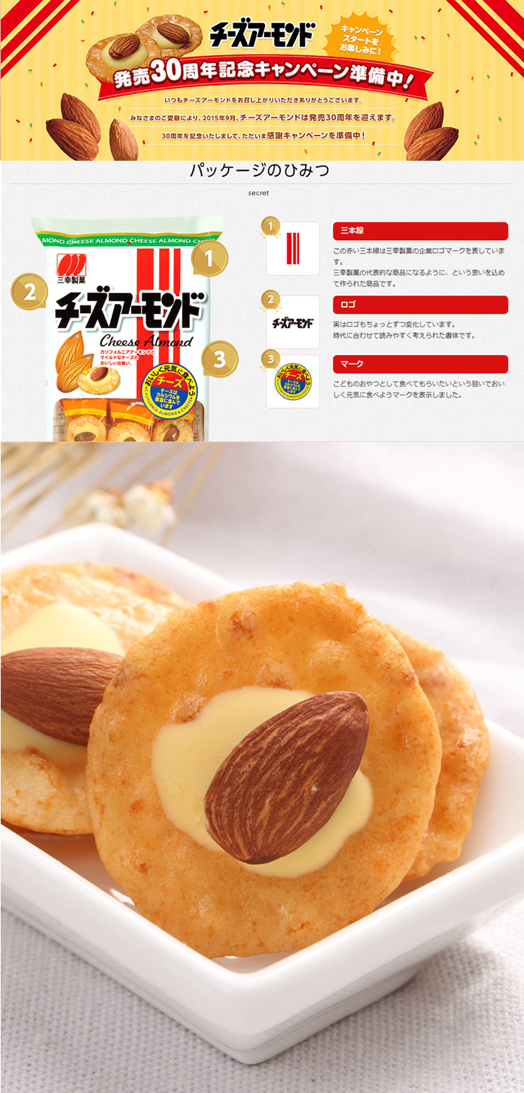 【豆嫂】日本零食 三幸製果 杏仁起司米果