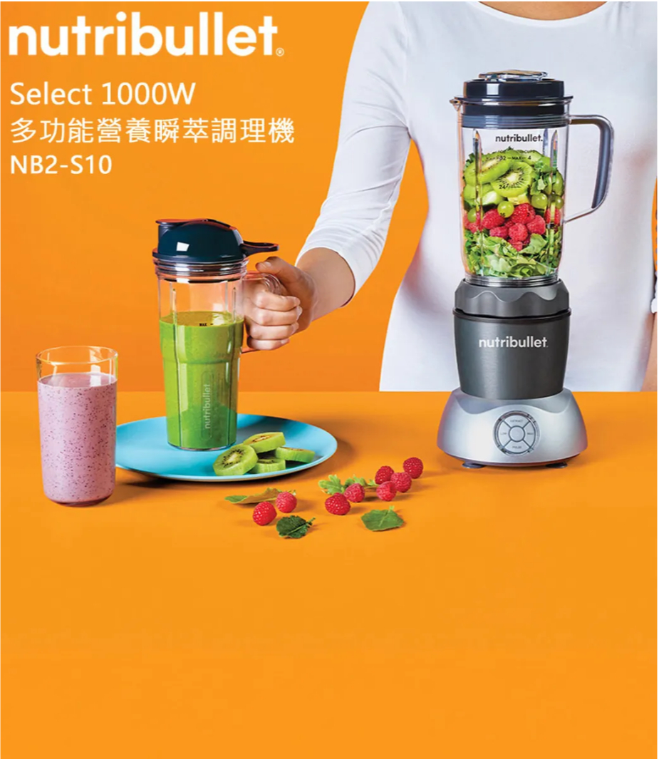 nutribulletSelect 1000W多功能營養瞬萃調理機NB2-S10nutribulletnutribullet