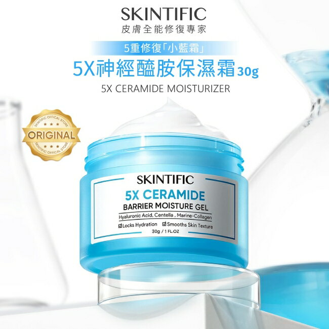 SKINTIFIC神經醯胺保濕霜30g