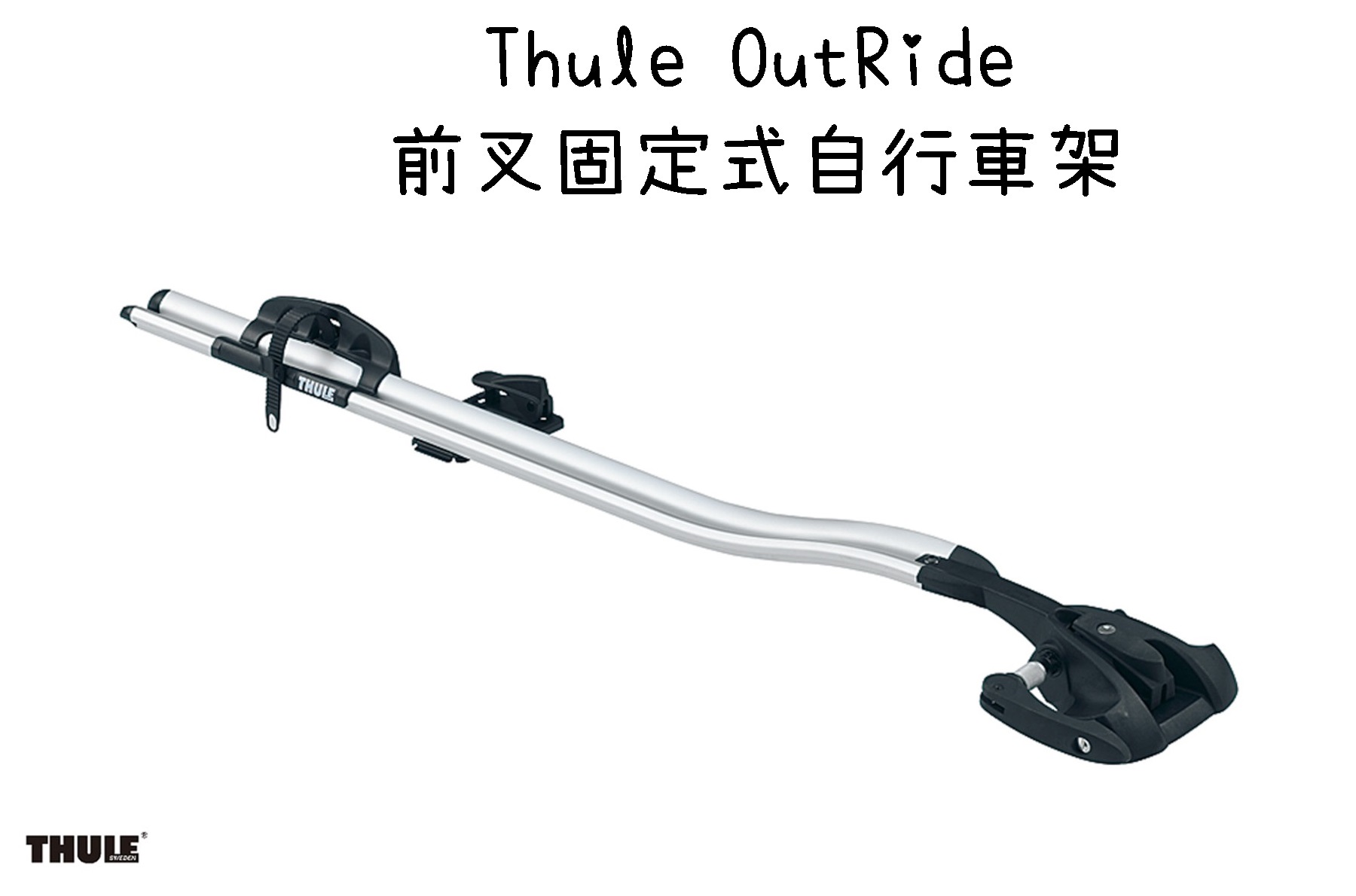 野道家 Thule Outride 前叉固定式自行車架攜車架 561 野道家露營用品直營店 樂天市場rakuten