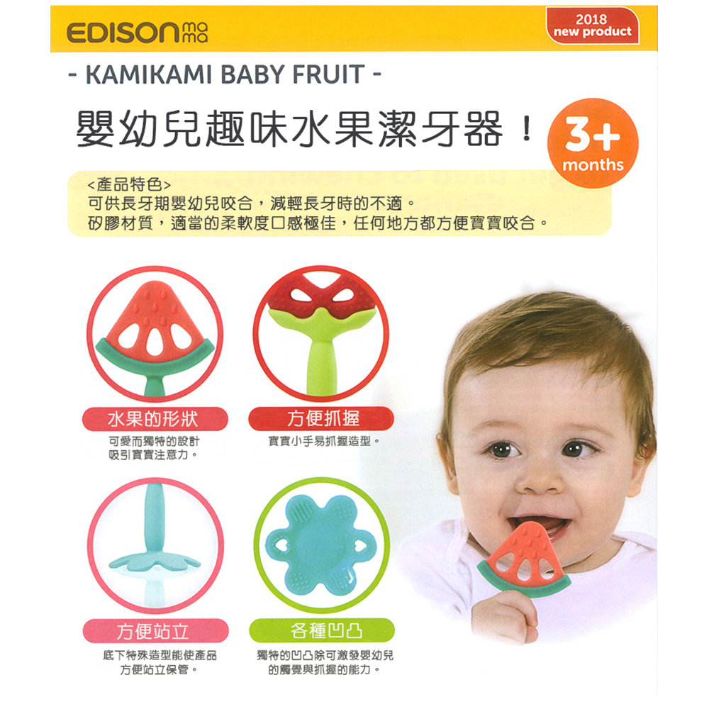日本EDISON mama 愛迪生媽媽嬰幼兒趣味西瓜潔牙器(3個月以上) | JJUSTGO家事購直營店| 樂天市場Rakuten