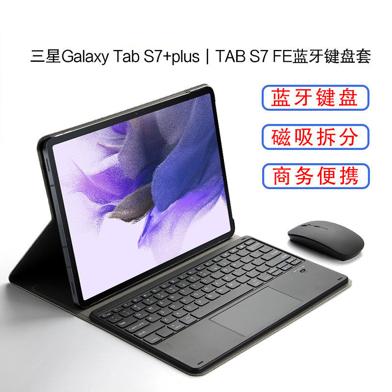 三星Galaxy Tab S7+藍牙鍵盤保護套12.4英寸平板電腦SM-T970無線鍵盤套