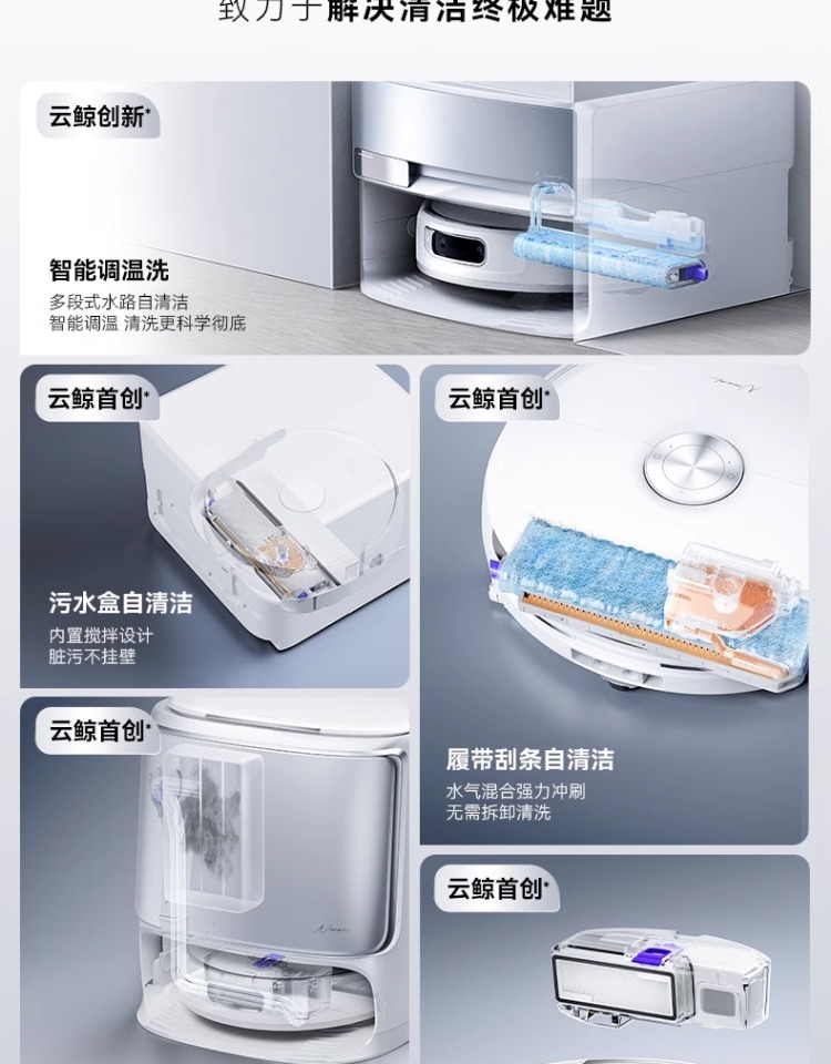 台灣公司可開發票】【新品上市】云鯨逍遙002 AI活水履帶洗地掃地機器人