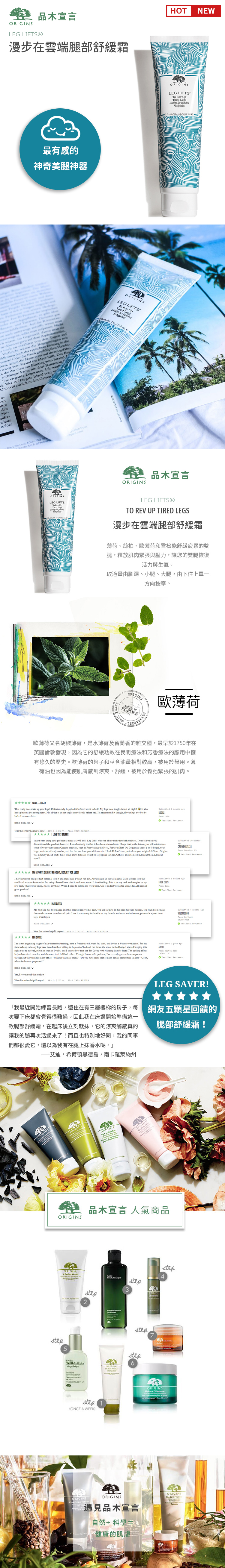 【現貨】ORIGINS 品木宣言 漫步在雲端腿部舒緩霜150ml 專櫃公司貨 SP嚴選家