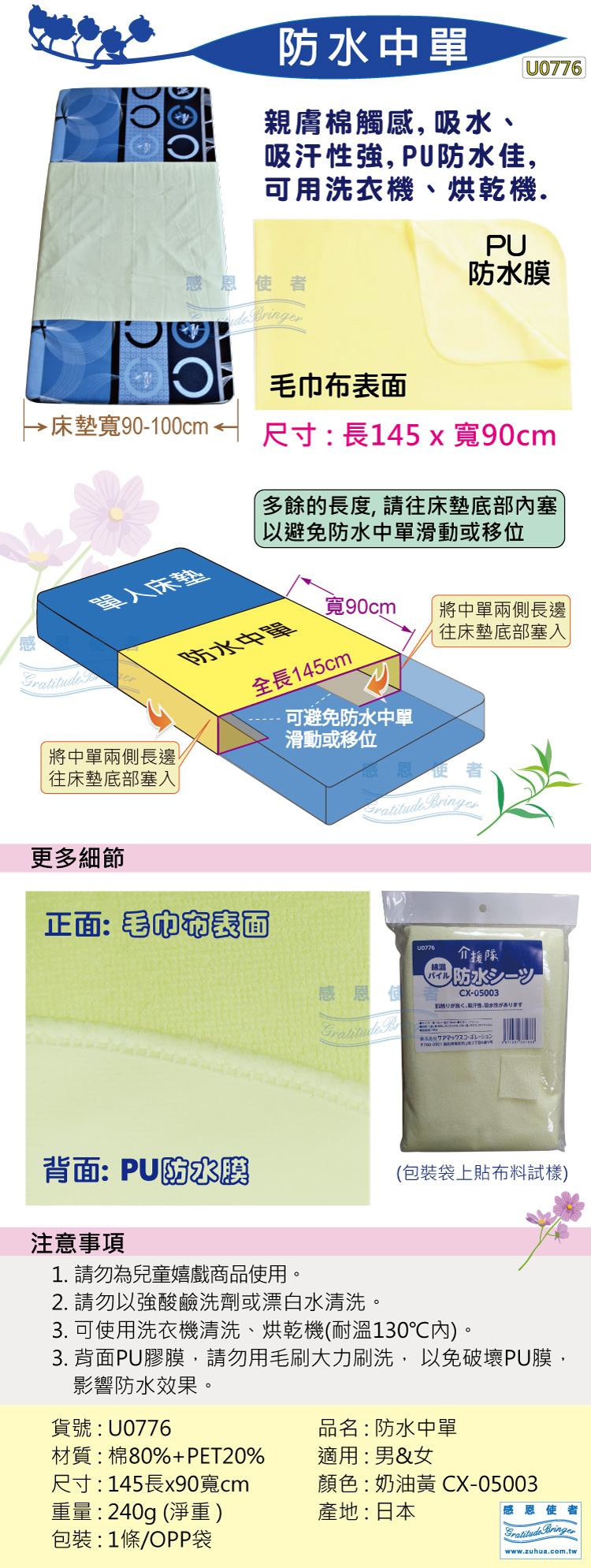 日華國際~感恩使者 #防水中單-日本製-親膚棉觸感,吸水、吸汗強,底層PU膜防水佳,輕鬆洗 可用洗衣機.烘乾機 日華國際~感恩使者 #防水中單-日本製-親膚棉觸感,吸水、吸汗強,底層PU膜防水佳,輕鬆洗 可用洗衣機.烘乾機