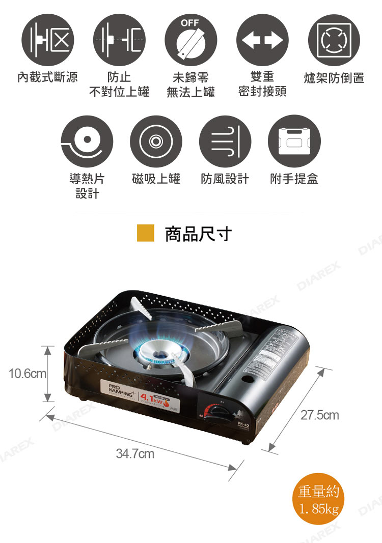 区OFF內截式斷源防止未歸零雙重爐架防倒置不對位上罐 無法上罐密封接頭10.6cml導熱片 磁吸上罐 防風設計附手提盒設計商品尺寸KAMPING PK34.7cmDIAREXDIA27.5cm重量約1.85kg/REXDIA