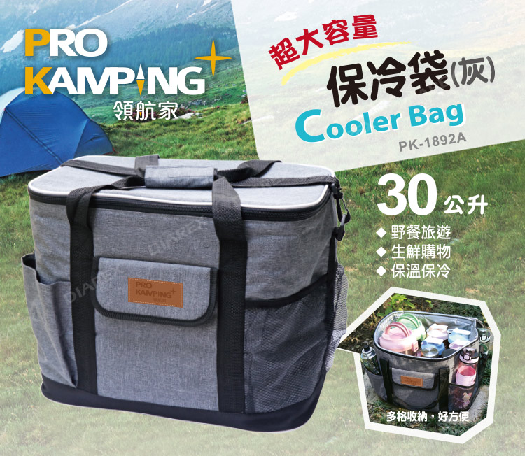 PRO領航家 PROKAMPING超大容量保冷袋(灰)Cooler BagPK-1892A30 野餐旅遊生鮮購物保溫保冷多格收納,好方便
