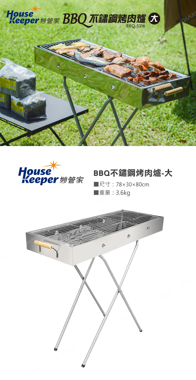 HouseKeeper 妙管家  不鏽鋼烤肉爐HouseKeeper 妙管家BBQ-5316BBQ不鏽鋼烤肉爐-大 78x30x80cm 3.6kg