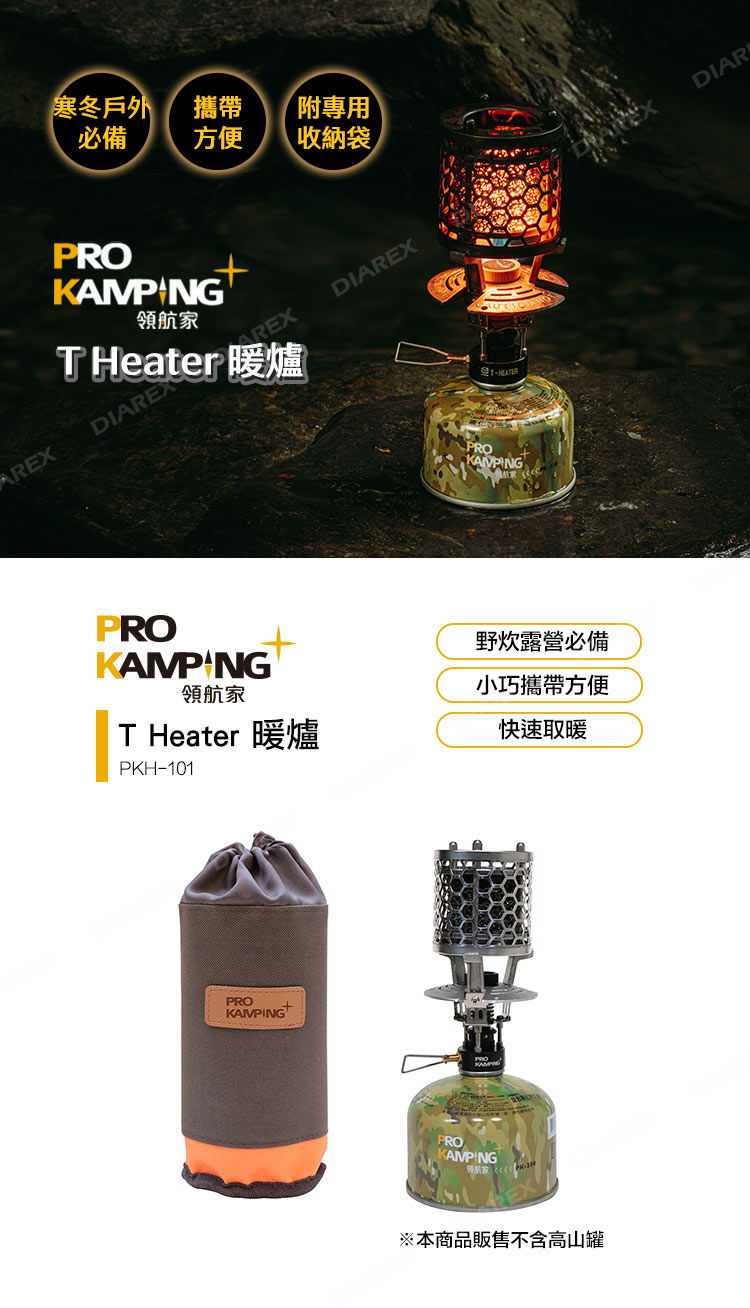 寒冬戶外攜帶附專用必備方便收納袋PRO領航家AREX Heater 暖爐DIAREXAREXPRO募TPRO+野炊露營必備小巧攜帶方便領航家T Heater 暖爐PKH-101PROPROKANPING快速取暖※本商品販售不含高山罐DIAR