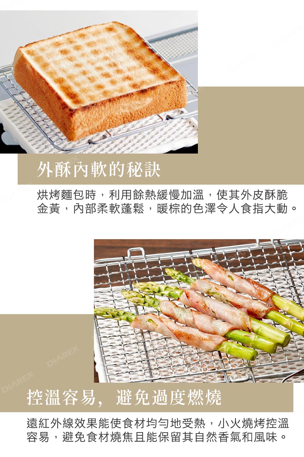 烘烤麵包時，使其外皮酥脆金黃，內部柔軟蓬鬆，暖棕的色澤令人食指大動。遠紅外線效果能使食材均勻地受熱，控溫容易，避免食材燒焦。