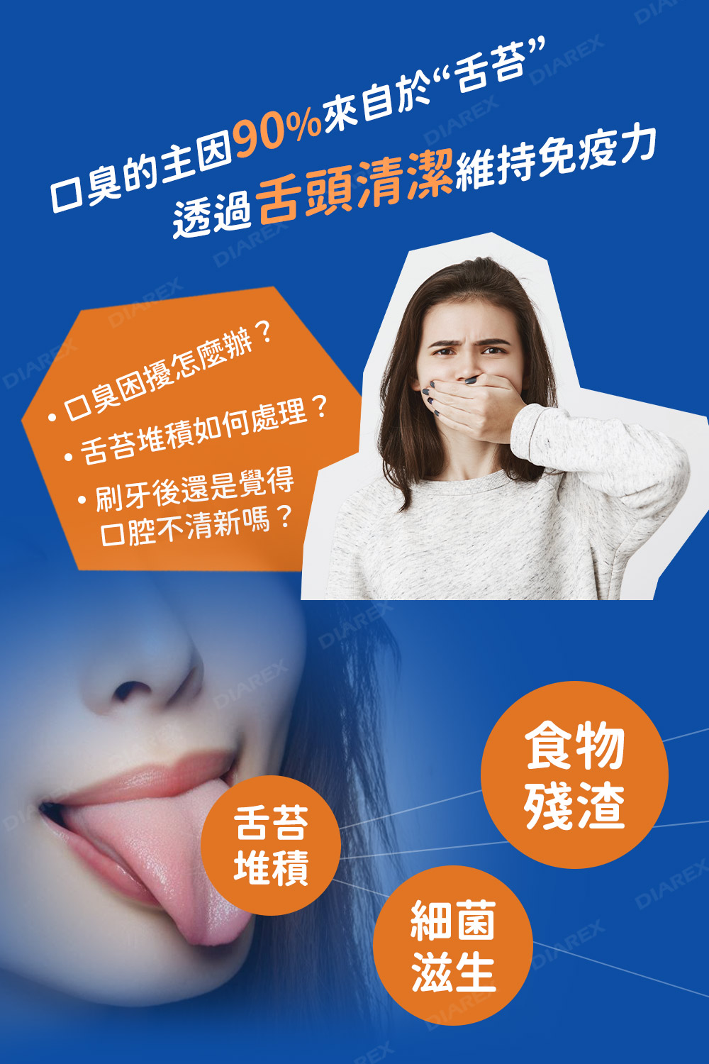 舌苔堆積口臭怎麼處理