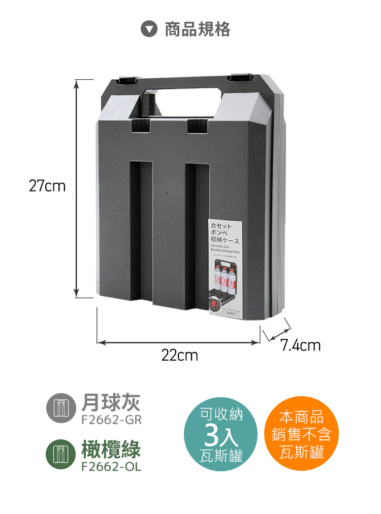 產品規格：適合收納三入瓦斯罐，體積小巧且便於存放