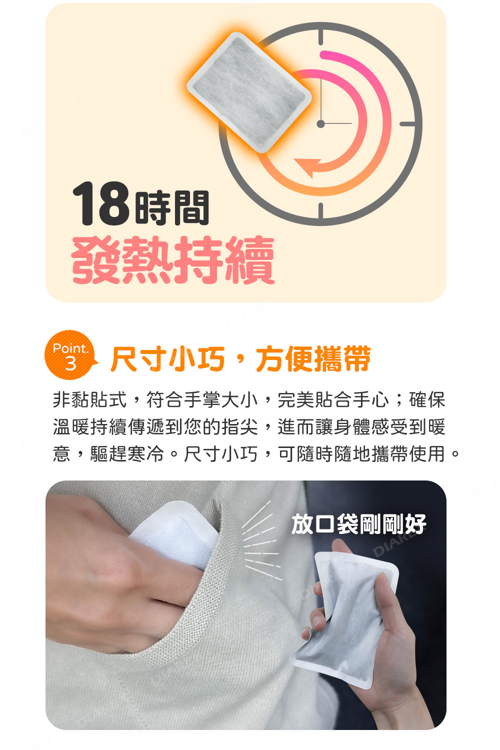 拆封後即開即用，瞬間發熱。維持18小時長時間發熱，適合戶外活動、低溫環境時使用。