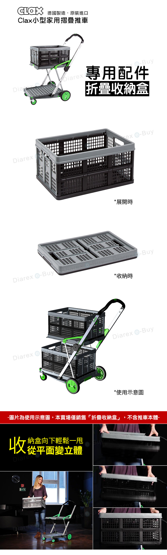 製造原裝進口Clax小型家用摺疊推車DiaDiarxDiBuy專用配件收納盒 Buy*展開時 eBuy - Buy*收納時Diarex Diarex -Buy*使用示意圖-圖片為使用示意圖,本賣場僅銷售折疊收納盒」,不含推車本體-納盒向下輕鬆一甩收從平面變立體DiarearexrexeDiarex