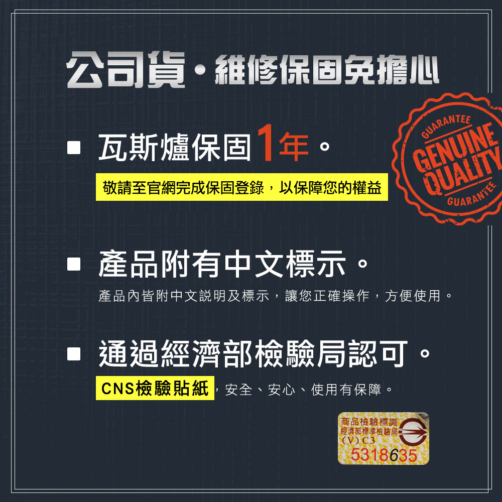 商品保固，提供完整售後服務