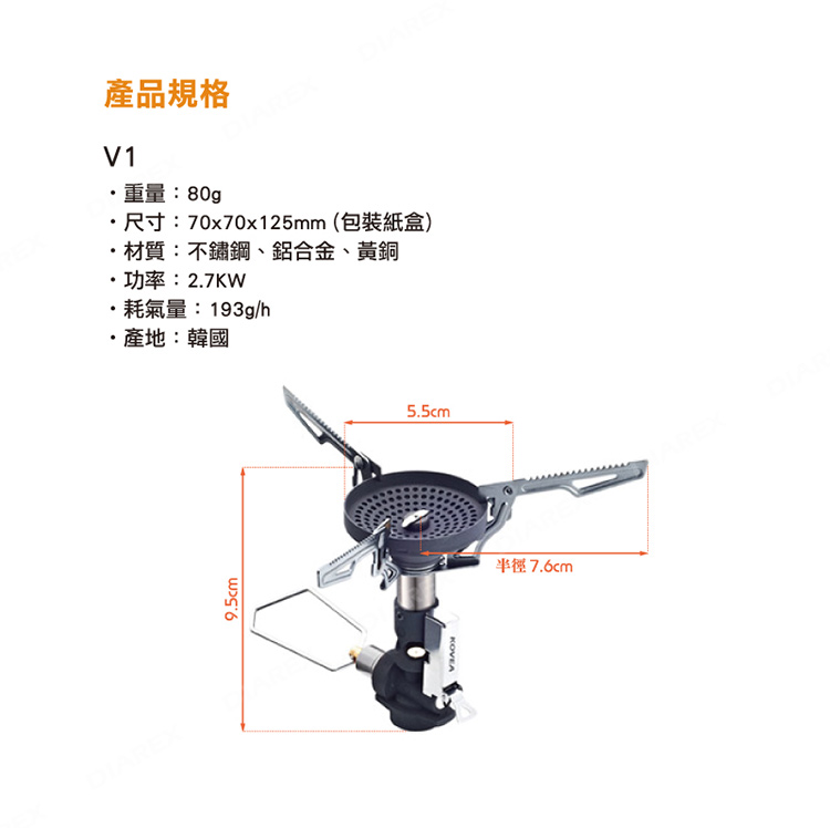 產品規格V1重量:80g尺寸:70x70x125mm(包裝紙盒)材質:不鏽鋼、鋁合金、黃銅功率:2.7KWw耗氣量:193g/h·產地:韓國9.5cm5.5cmKOVEA半徑7.6cm