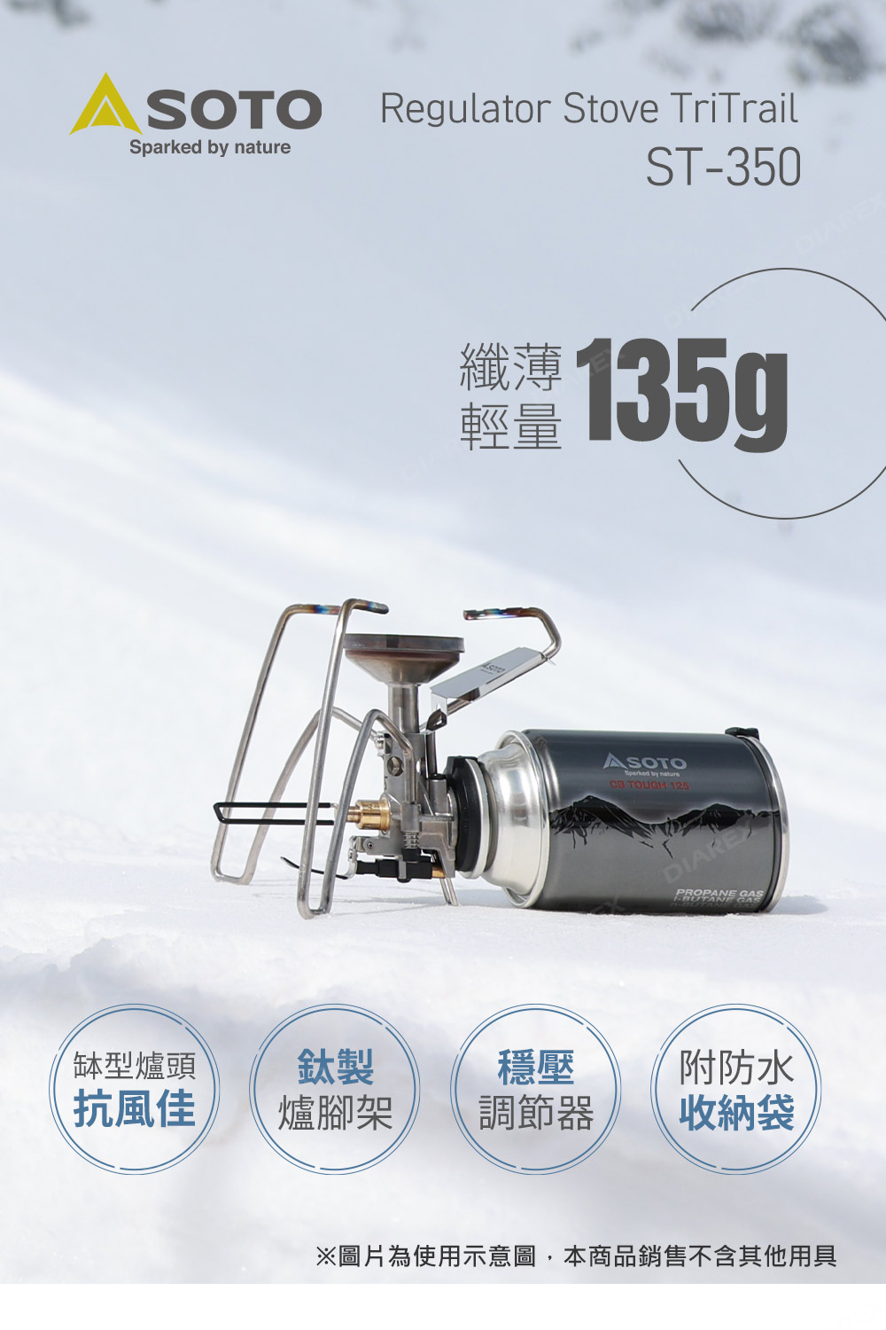 日本SOTO 防風鈦輕量蜘蛛爐 TriTrail ST-350 纖薄輕量僅135g