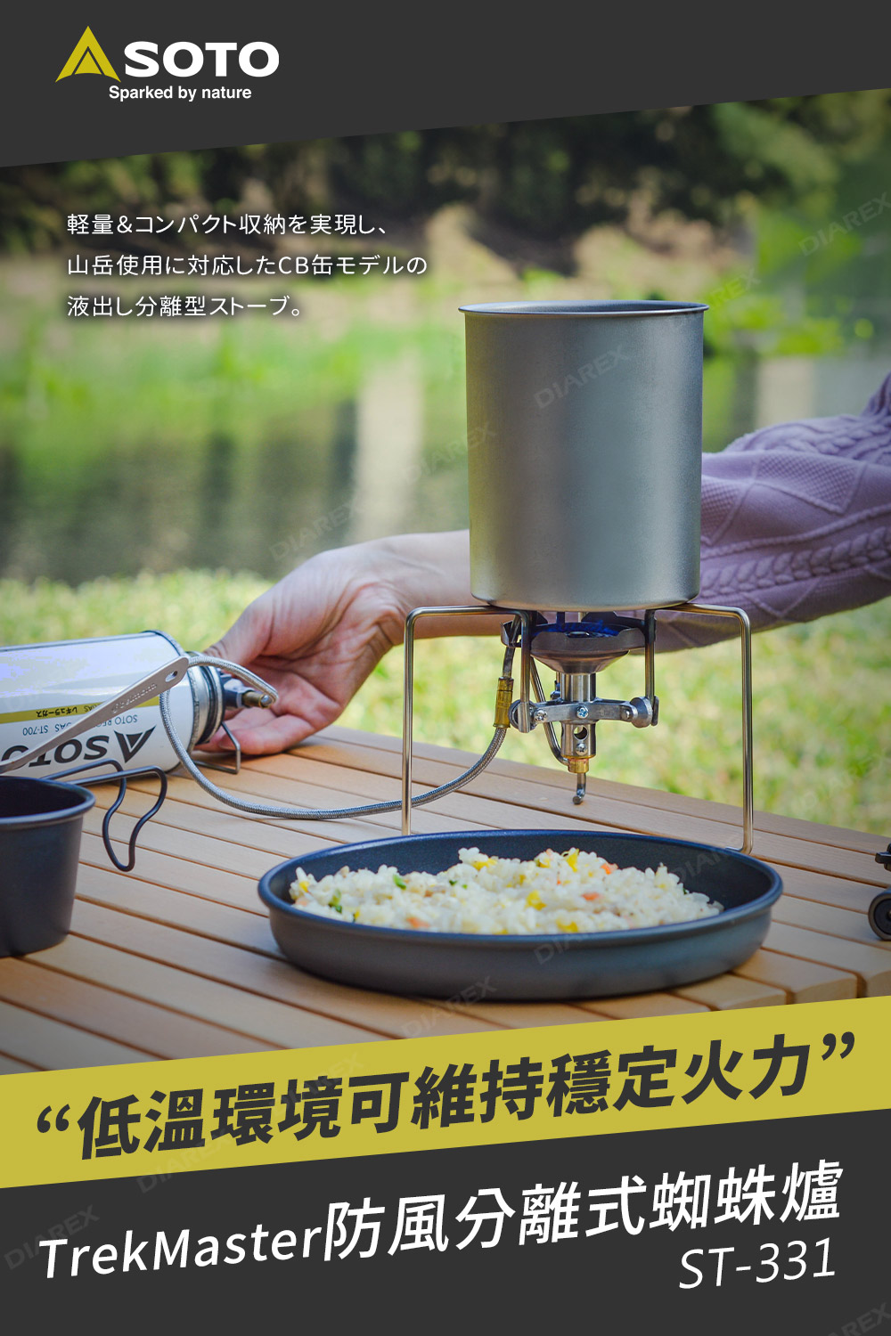 日本SOTO TrekMaster穩壓防風休閒爐 ST-331