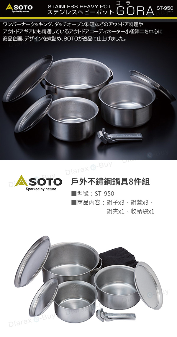 Soto 戶外不銹鋼鍋具8件組st 950 日本soto戶外用品專賣店 Yahoo奇摩超級商城