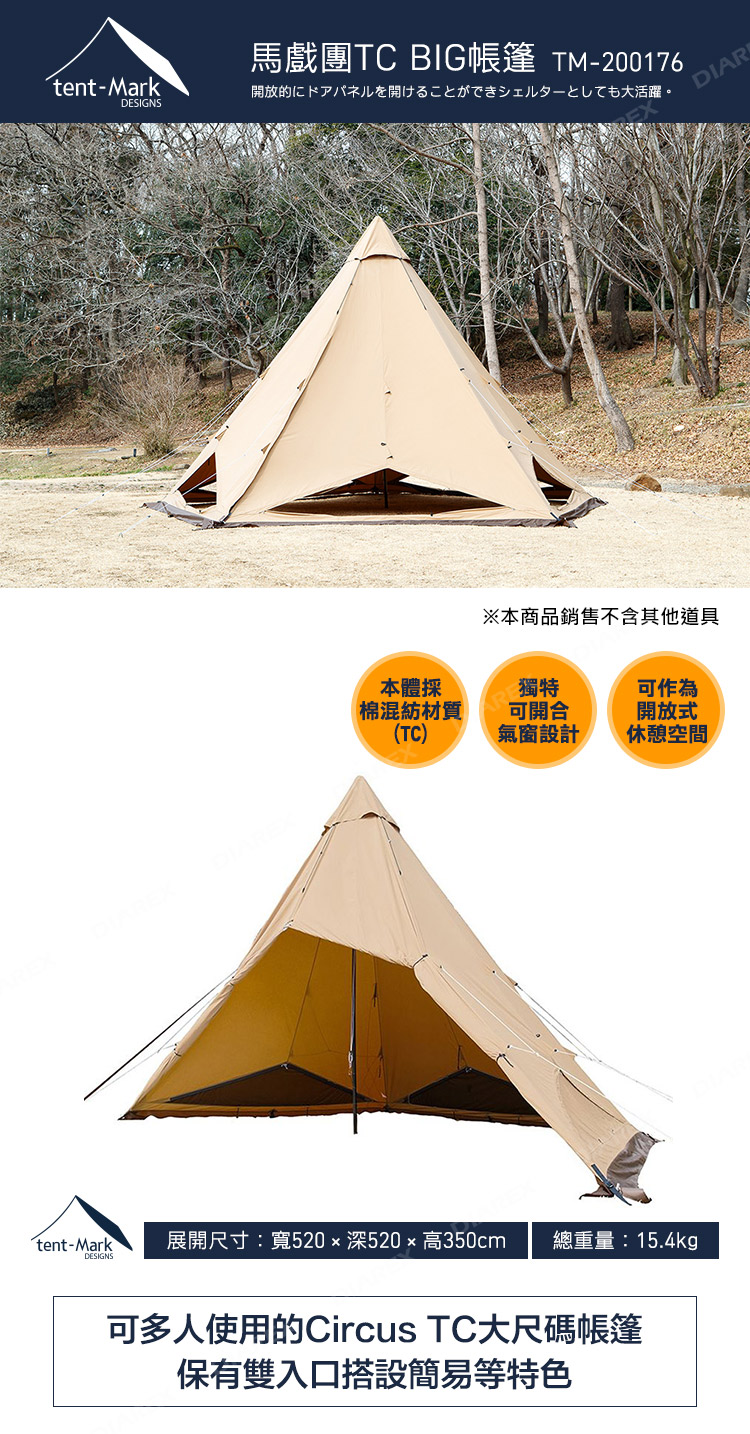 日本tent-Mark DESIGNS】Circus馬戲團TC BIG帳篷(TM-200176) - PChome